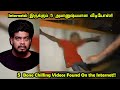 ஆதாரத்துடன் நிரூபிக்கப்பட்ட 4 அமானுஷ்யமான வீடியோக்கள்|Mysterious Videos On The Internet|RishiPedia