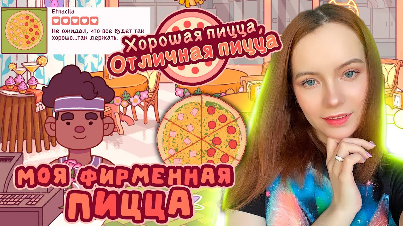 МОЯ ФИРМЕННАЯ ПИЦЦА Хорошая пицца, Отличная пицца #35 - YouTube