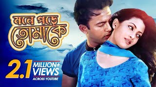 Mone Pore Tomake | Bangla Movie | Riaz | Riya Sen | Humayun Faridi | ATM Shamsuzzaman