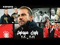 بايرن ميونيخ من مدرسة غوارديولا إلى سداسية فليك ج2
