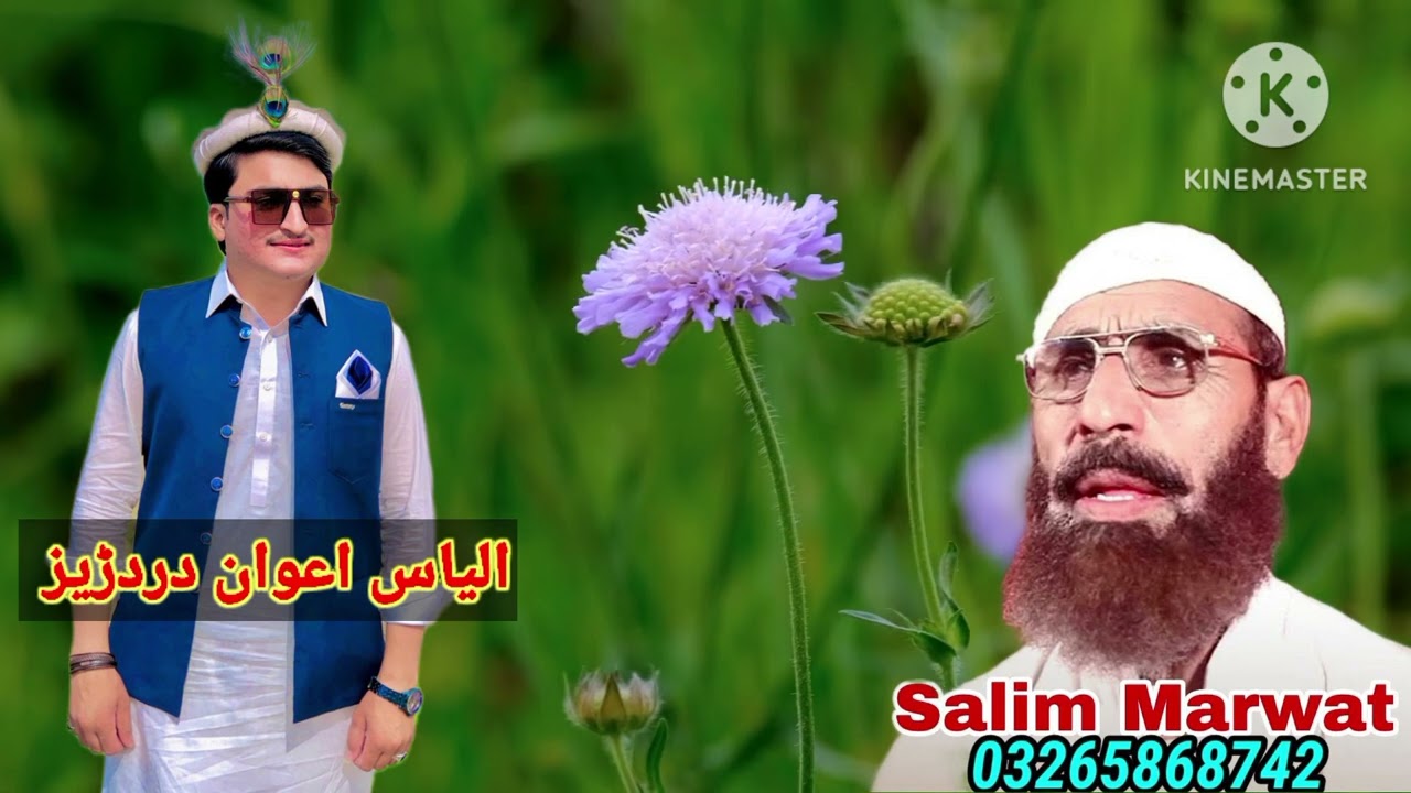 New Dastan نوے داستان ۔۔ خکلایہ یارا —شاعر الیاس اعوان دردڑیز 🖌️۔۔سنگر سلیم مروت🎤🎤