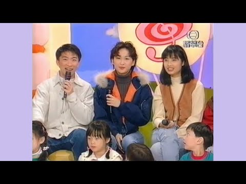 《兒歌新天地》 - 歌手及主持最喜愛的兒歌 - 湯寶如、張崇基、梁漢文、周慧敏、陳奕、張崇德、黃寶君 (Polly)、馬浚偉 (1995年3月25日、1995年5月27日、1995年9月9日)