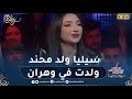 سيليا ولد محند ولدت في وهران وتربيت فيها لكني رجعت لأصولي القبائلية 
