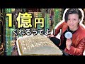 《#6》【1億円】くれるってよ！！