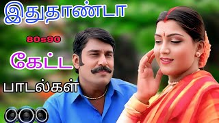 Download Lagu 💥இதுதாண்டா 80s90s கேட்ட பாடல்கள் ||💯High Quality 5.1 AUDIO🎵MP3 SONGS #mp3 #trending #kuthu  MP3