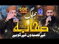 Ham Log Sahaba K Qaseedo K Gawiye Ejaz Ali Qadri Siyalkot Shaikh G Video Production