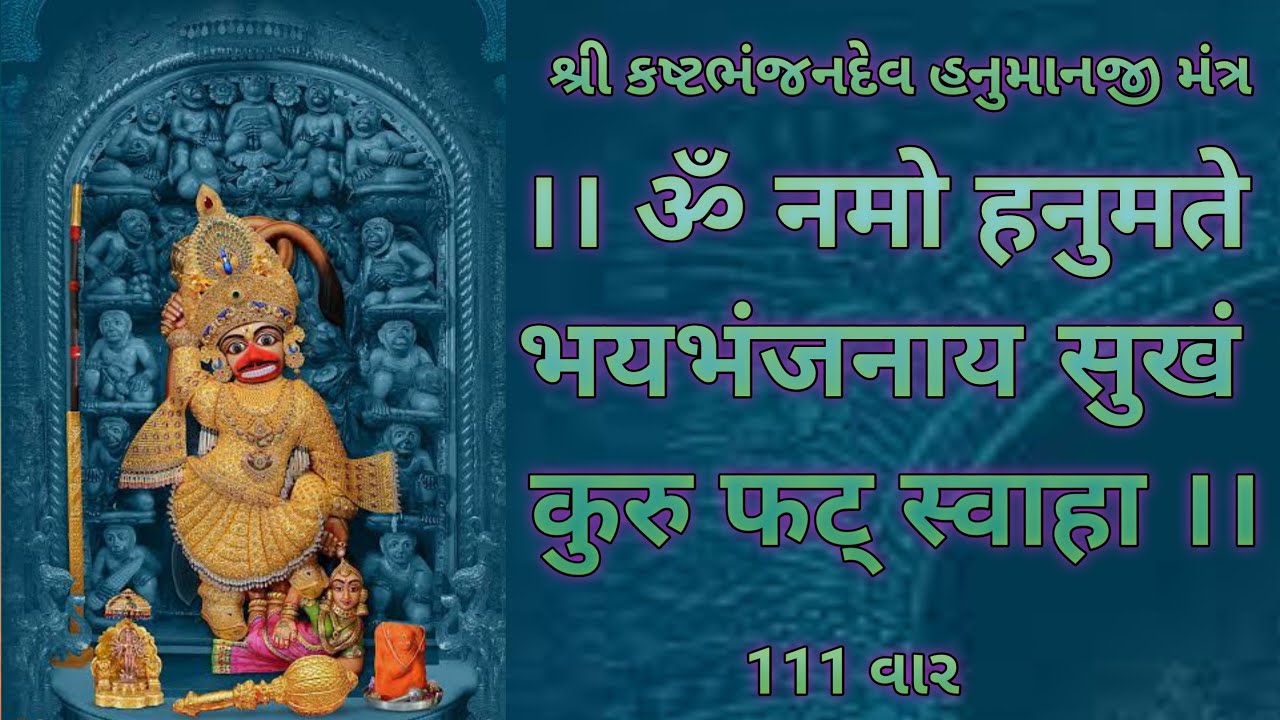 Om Namo Hanumate om-namo-hanumate