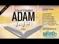 Story of prophet adams life urdu  hazrat adam aur hawwa ka qissa quranicstory  islamsearch