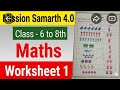 Mission Samrath 4.0 math Worksheet 1 | Class 6th I Class 7th I Class 8th I maths worksheet 1 #pseb 
