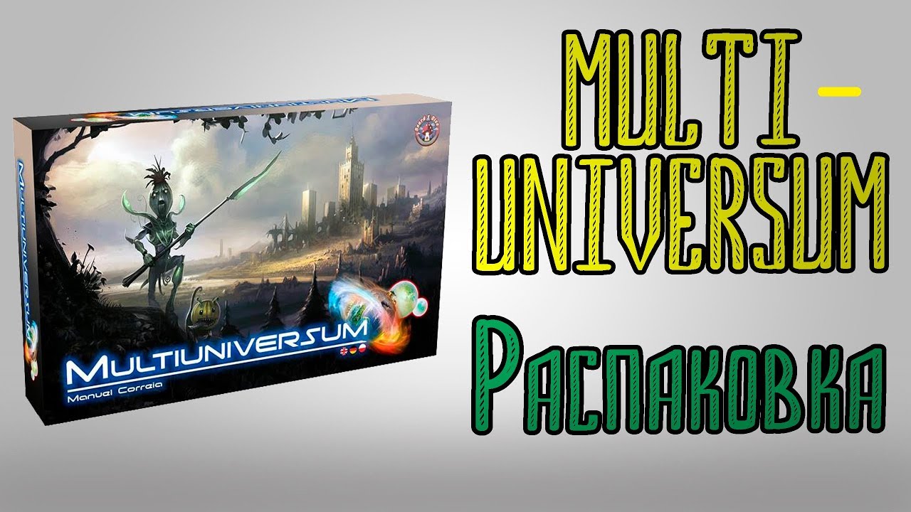 Multiuniversum. Распаковка