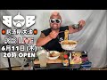 BOB 299「(生) 居酒屋 大波 #83」