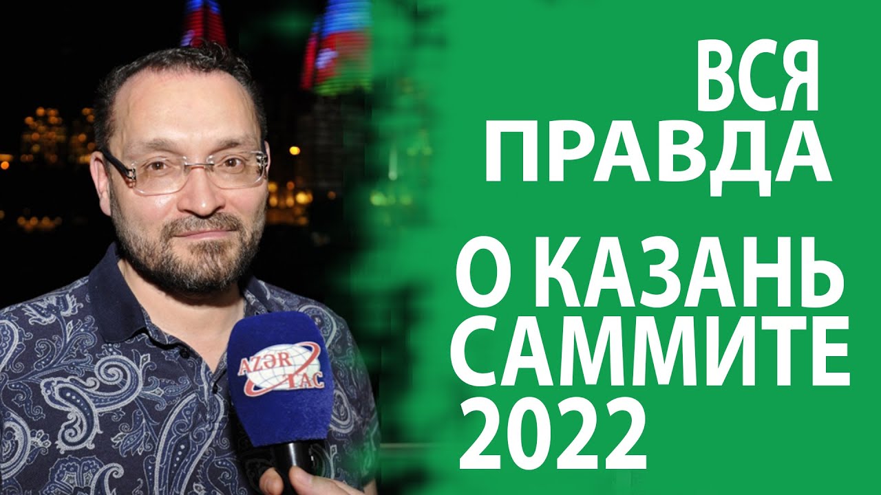 Казань саммит 2024 даты