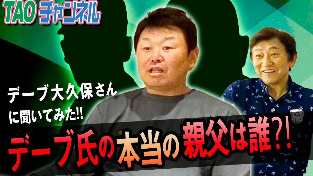 監督？師匠？叔父き？親分？　呼び方に違和感w【デーブ大久保さんコラボ１話】