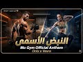 النبض الأسمى Onix X Vexra Official Audio أغنية Mo Gym