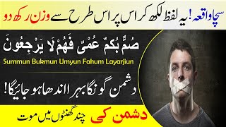 How To Silence The Enemy With The Help Of Summun Bukmun Umyun Fahum Layarjiu Islamic Teacher