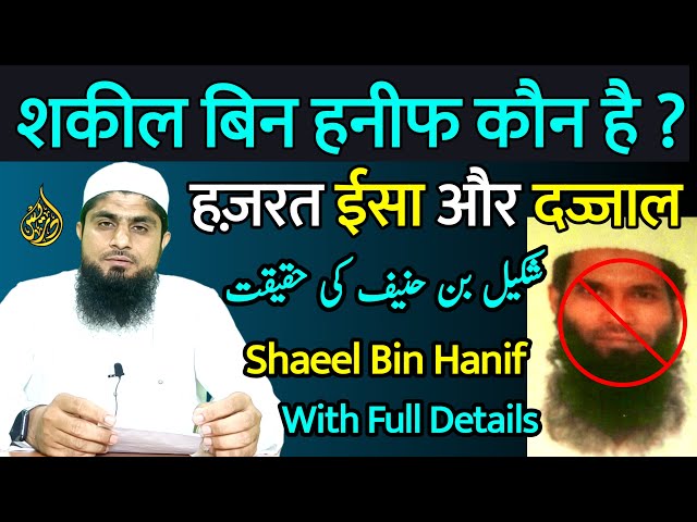 Shakeel Bin Hanif | Shakeel Bin Hanif Kaun Hai | Shakeel Bin Haneef | Mufti Idrees Falahi class=