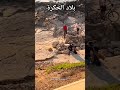 بلاد الحكرة