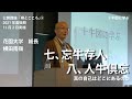 「禅とこころ」　花園大学　総長　横田南嶺　2021年11月2日（火）「十牛図に学ぶ」 ⑤