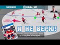 ПОИГРАЛ В БЕТУ NHL 21, и почти решил НЕ ПОКУПАТЬ игру. Объясняю почему