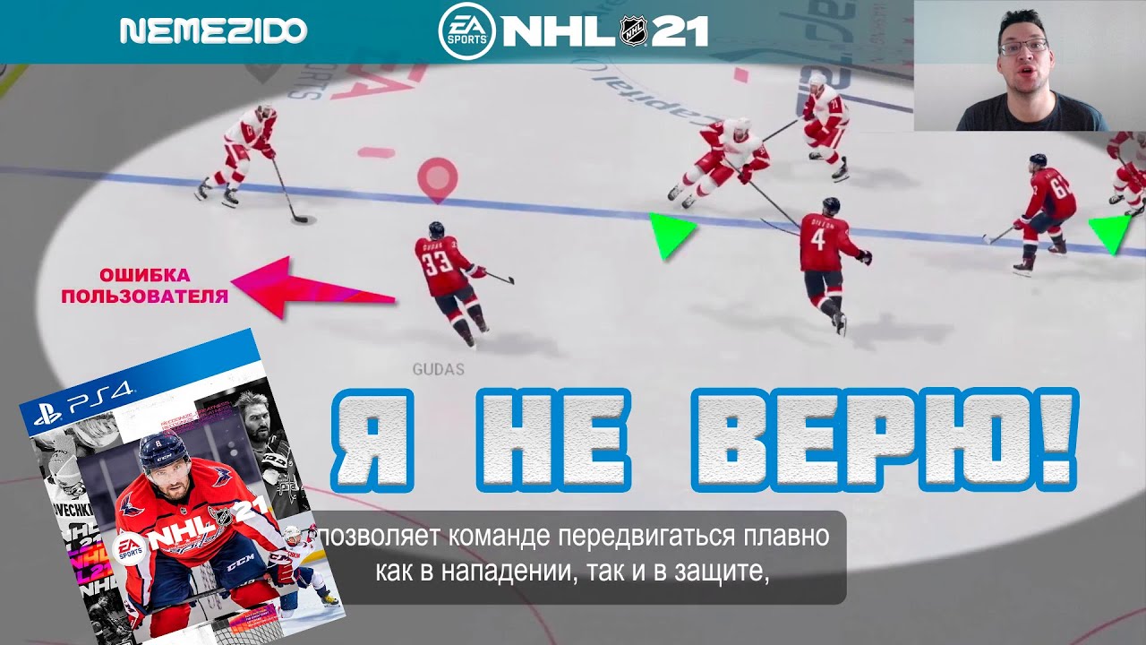 ПОИГРАЛ В БЕТУ NHL 21, и почти решил НЕ ПОКУПАТЬ игру. Объясняю почему
