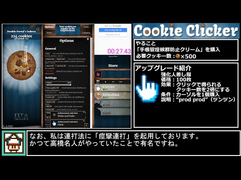 Rta クッキークリッカー 1millioncookies 08 05 00 Youtube