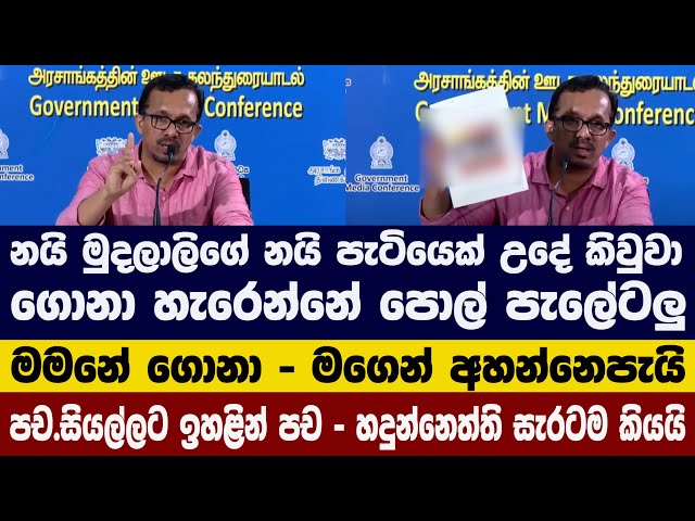 නයි මුදලාලිගේ නයි පැටියෙක් උදේ කිවුවා ගොනා හැරෙන්නේ පොල් පැලේ⁣ටලු - මමනේ ගොනා - මගෙන් අහන්නෙපැයි