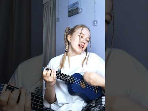 кавер ( Леро4ка- каждый кто делал тебе больно) #рекомендации #cover #лерочка #укулеле #кавер