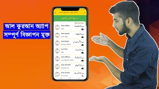 Best Quran Majid App Full Bangla Review😍😍 screenshot 2