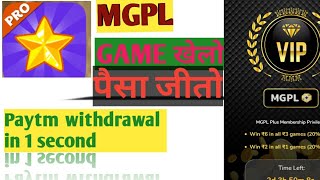 MGPL Play Game & Win Paytm Cash  खेलो MGPL 📣 Mobile Gaming Premierleague screenshot 5