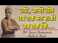     150    150 swami vivekananda quotes in hindi