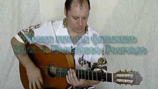 Испанская гитара фламенко. Урок 4. (Не Дидюля) Испанская гитара фламенко. Урок 4. (Не Дидюля)