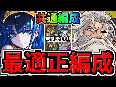 【最適正】最強キャラ絶対逃すな！試練ダンジョン周回！ホルス＆イシス＆バステト＆ゼウス！共通編成&ノルディス編成！代用・立ち回り解説！試練進化/エジプト神/西洋神！既存強化キャラ性能解説付き【パズドラ】