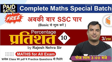 All SSC Exams 2020-21 | Complete Maths by Rajesh Nehra | Percentage (Part-10)