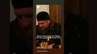 Дала 1алаш войла хьо Ларме Паччахь 🙏🙏