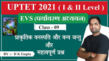 UPTET & SuperTET- 2021 | पर्यावरण अध्ययन (EVS) वन एवं प्राकृतिक वनस्पति | Ch - 09 |  By DK Gupta