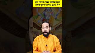 गरड परण क पठ करन स पहल इस दख ल Garuda Purana Facts