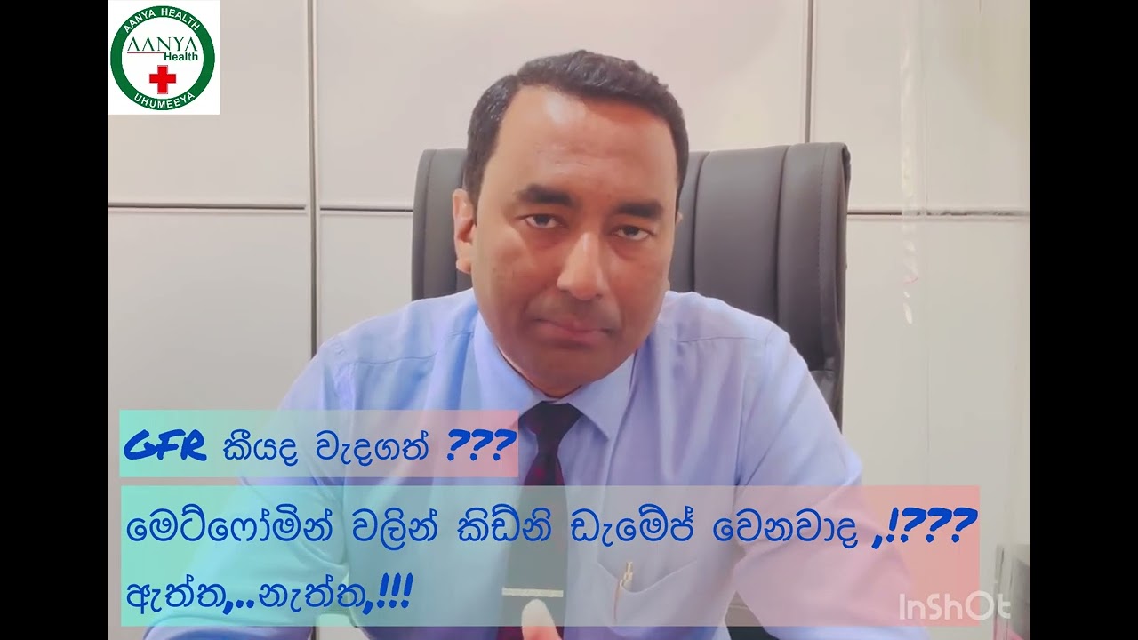 metformin,නිසා කිඩ්නි ඩැමේජ් වුනු අය මේක බලමු,එහෙම නොවූ අය වෙලාව නාස්ති කරන් බලන්න එපා!අපරාදෙ වෙලාව🤪