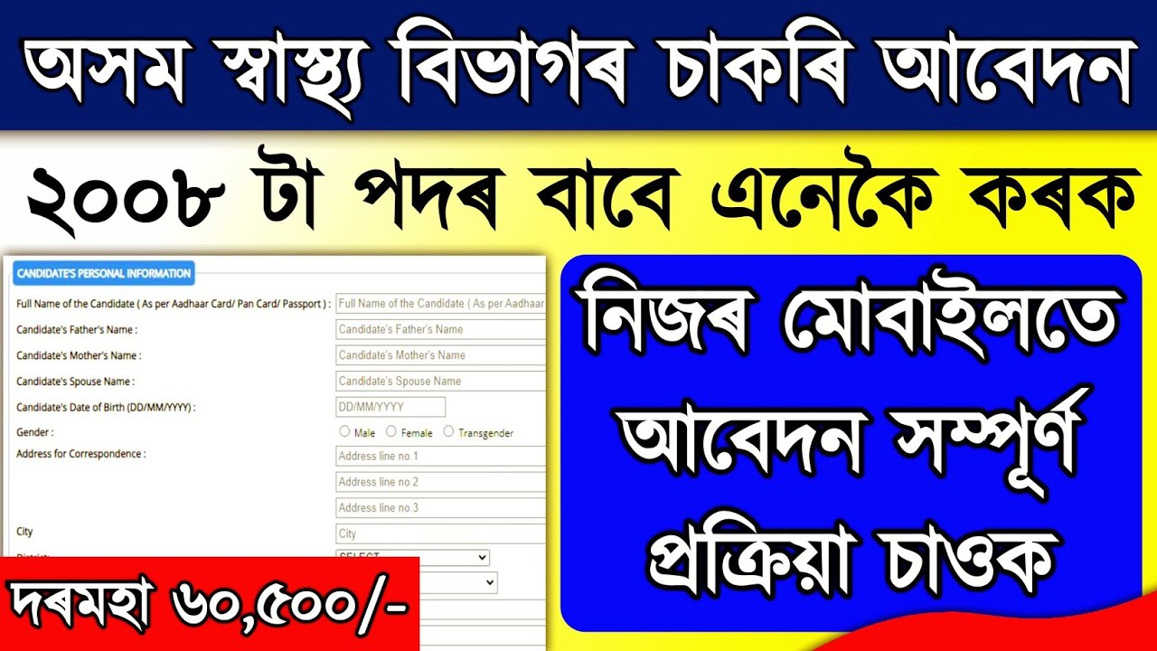 How to Apply DME Assam 2023 || DME Assam Grade 3 or Grade 4 Recruitment 2023