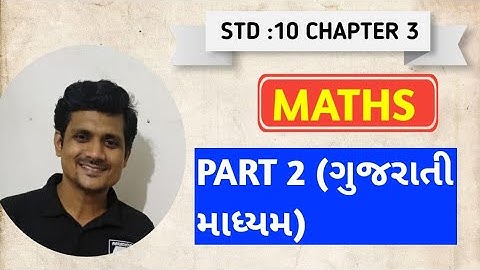 Std 10 sub- maths ch-3  part-2 ll Gujarati medium by alkesh sir