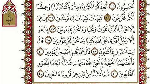23-سورة المؤمنون/القارئ الشيخ نعمة الحسان "Al-Qari Sheikh Nima Al Hassan