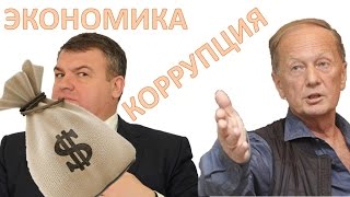 Михаил Задорнов. Экономика, коррупция, чиновники | Неформат на Юмор ФМ