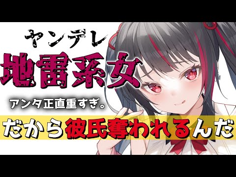 【 ヤンデレ /逆NTR】ファッション地雷系ギャルは俺のストーカーを生み出した元凶だった【男性向け/シチュエーションボイス 】