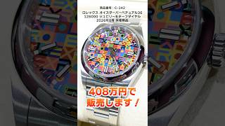 ロレックス】2026年の新作オイパペ36『ジュビリーモチーフ』が国内最速