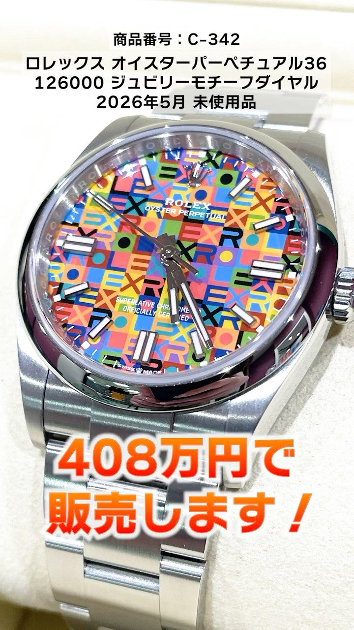 ロレックス】2026年の新作オイパペ36『ジュビリーモチーフ』が国内最速
