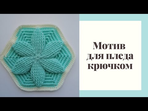 Как связать крючком шестиугольный мотив