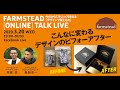 こんなに変わるデザインのビフォーアフター！