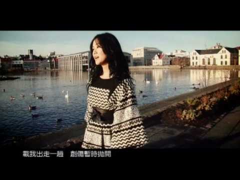 Kay Tse 謝安琪【載我走】 MV