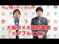 客引き防止啓発動画(吉本興業所属芸人ダブルヒガシ:やめよう客引き!どっか行け編)