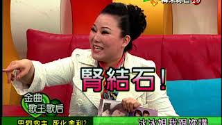 【完整版】冰火五重天-金曲歌王歌后 曾心梅 蕭煌奇 阿吉仔 方怡萍 #9804-57