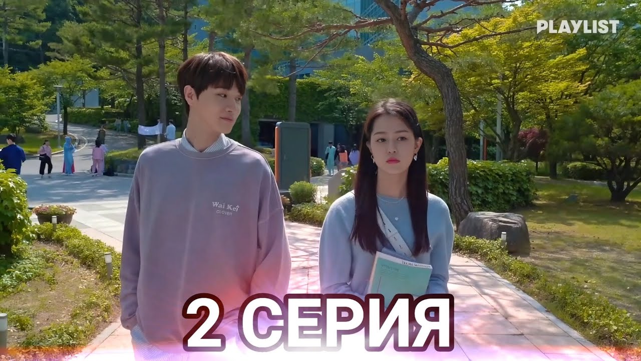 Двадцать Двадцать 2 серия ( Озвучка Русская ) Дорама TWENTY TWENTY